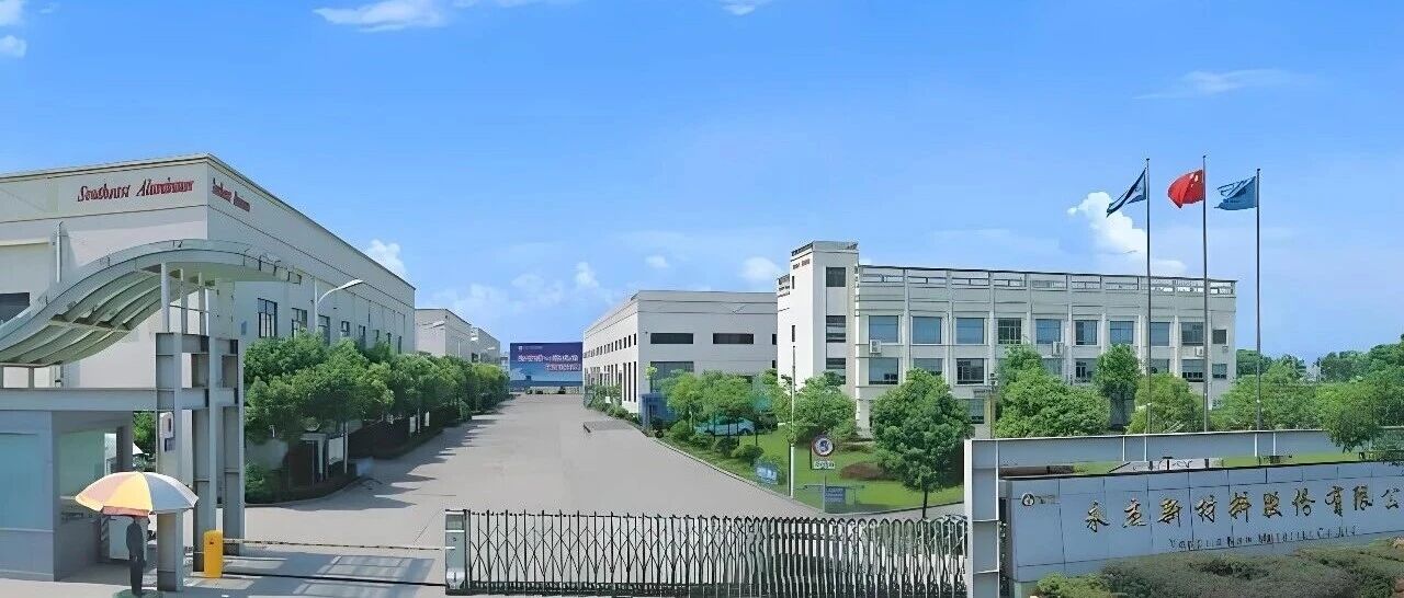 从杭州到秦皇岛、昆山：永杰新材用一场重组，把产能天花板从48.5万吨顶到100万吨